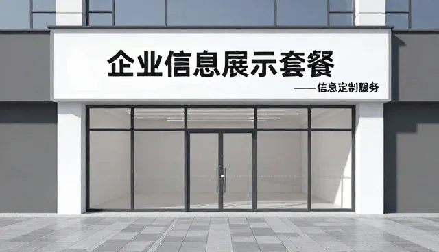 信息定制服务如何提升产品展示平台的选型效率